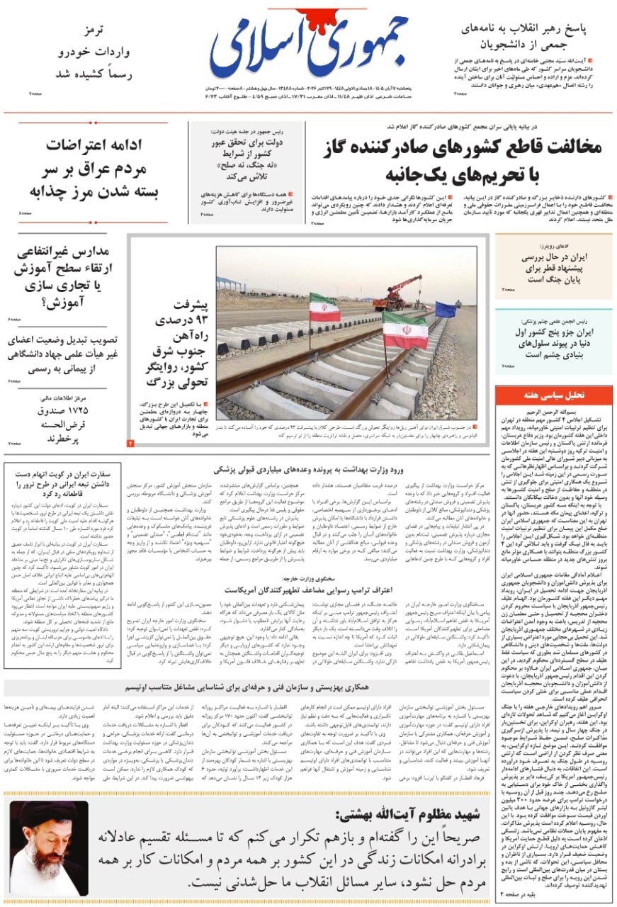 جمهوری اسلامی جمهوری اسلامی