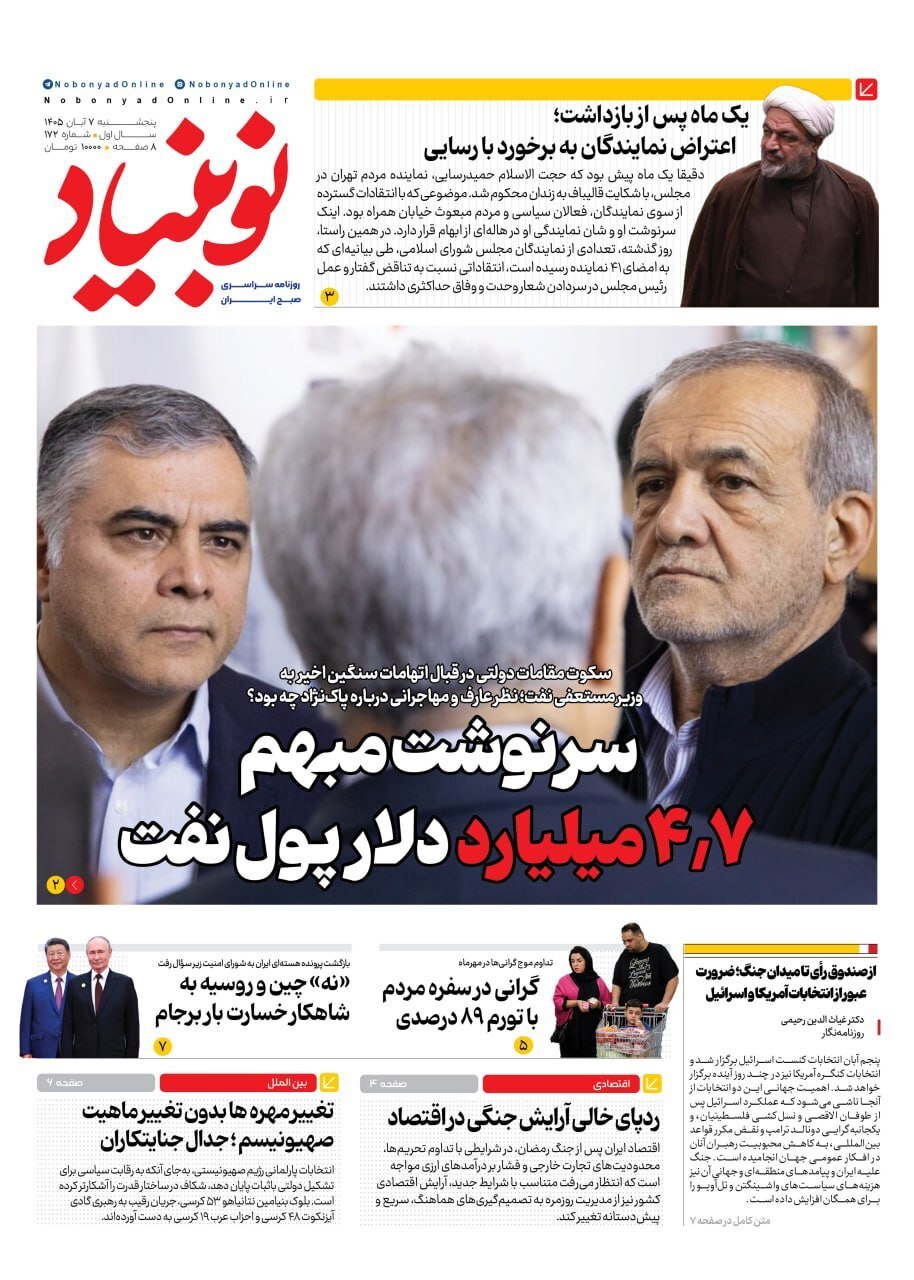 نوبنیاد نوبنیاد