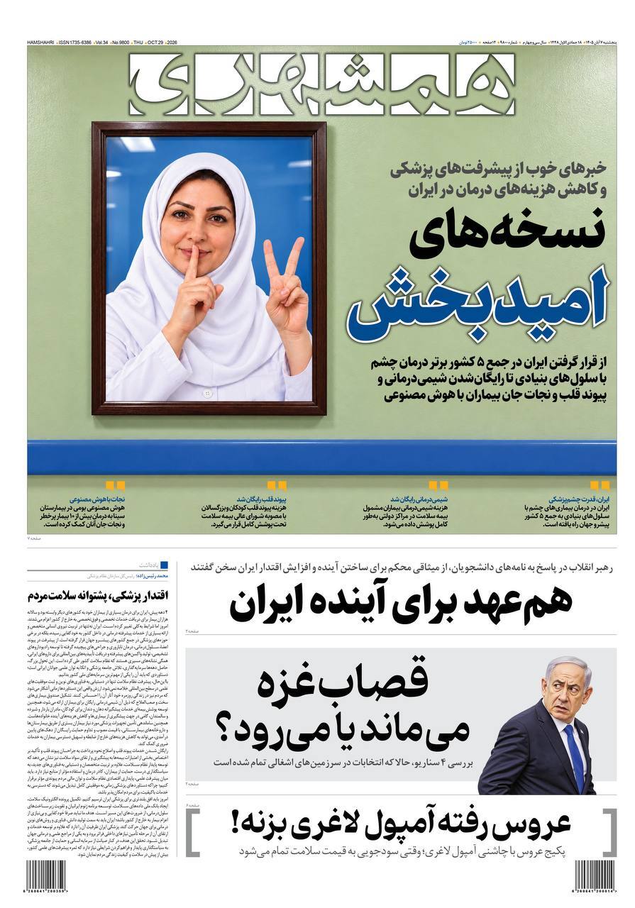 همشهری همشهری