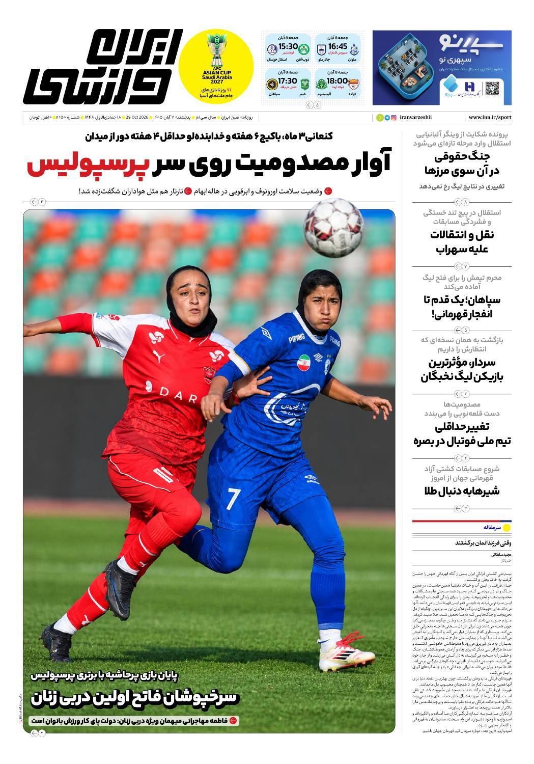 ایران ورزشی ایران ورزشی