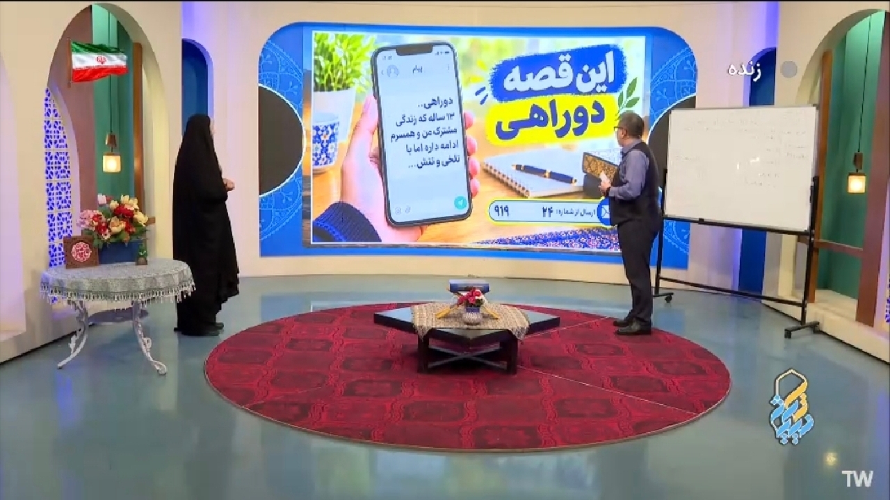 بررسی دوراهی طلاق یا ادامه زندگی مشترک + فیلم