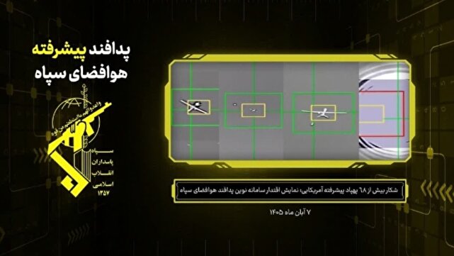 «صیدگاه هرمز»؛ شکار پهپاد‌های پیشرفته آمریکایی با سامانه نوین پدافندی سپاه