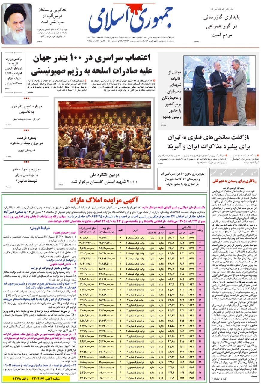 صفحه نخست روزنامه‌ها –دوشنبه ۱۳ مهر