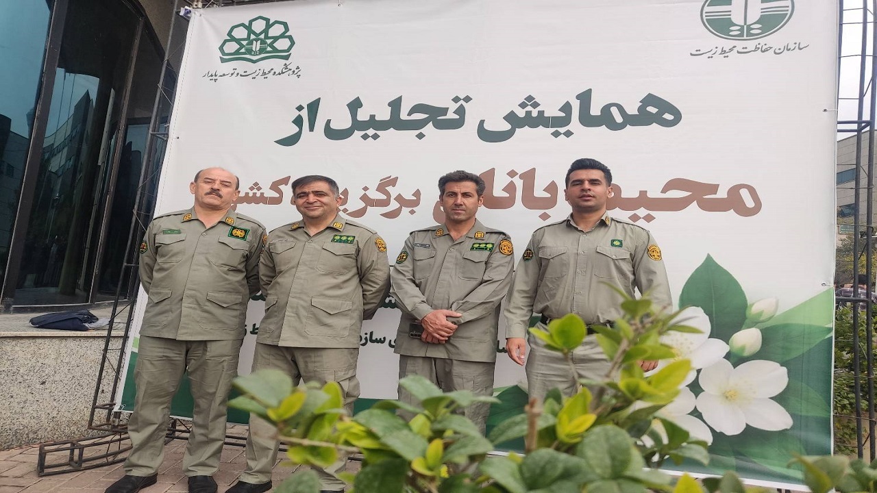 سه نفر از محیط‌بان استان کردستان به عنوان نمونه در همایش روز محیط بان معرفی و تجلیل شدند