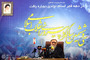 سومین سلسله نشست‌های ستاد مرکزی دهه فجر انقلاب اسلامی