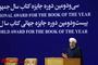 جایزه کتاب سال جمهوری اسلامی ایران با حضور رئیس جمهور 