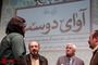 همایش آوای دوست