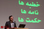 همایش علمی تبیین نظام اداری جهادی