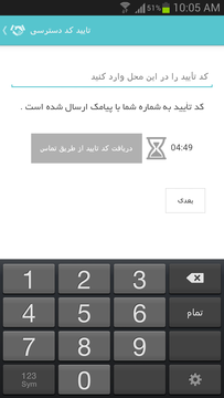 وارد کردن کد تایید صحت