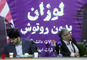 همایش دانشجویی با موضوع لوزان بدون روتوش