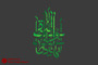 طرح‌های گرافیکی شهادت امام علی‌النقی‌الهادی (ع)