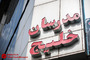 نام محبوب خلیج فارس