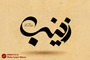 طرح‌های گرافیکی وفات حضرت زینب(س)