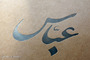 طرح‌های گرافیکی ولادت حضرت ابوالفضل عباس (ع)