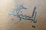 طرح های گرافیکی ولادت امام سجاد (ع) 