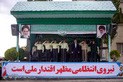 مراسم صبحگاه نیروی انتظامی در استان البرز با حضور فرمانده ناجا