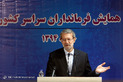 همایش فرمانداران سراسر کشور