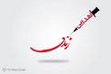 طرح های گرافیکی روز جهانی اهدای خون