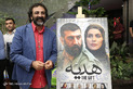 اکران خصوصی فیلم هدیه
