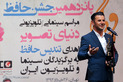 پانزدهمین جشن حافظ 