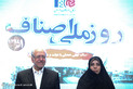 مراسم روز ملی اصناف