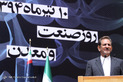 مراسم نکوداشت روز صنعت و معدن