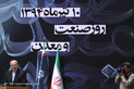 مراسم نکوداشت روز صنعت و معدن