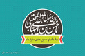 طرح‌‌های گرافیکی ولادت امام حسن مجتبی(ع)