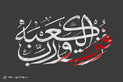 طرح های گرافیکی شهادت حضرت علی(ع)