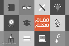 بزرگداشت روز معلم