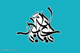 طرح های گرافیکی میلاد امام حسین علیه السلام