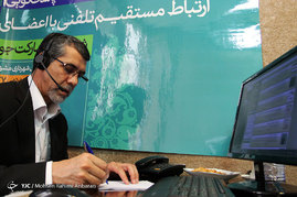 مرکز ارتباطات مردمی 137 مشهد‎