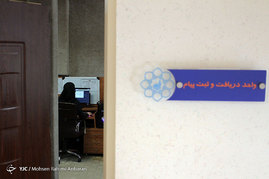 مرکز ارتباطات مردمی 137 مشهد‎