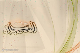 میلاد امام سجاد(ع) مبارک