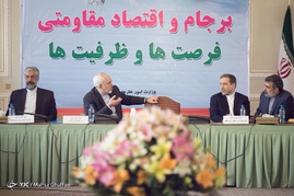 همایش برجام و اقتصاد مقاومتی، فرصت‌ها و ظرفیت‌ها