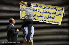 پلمپ رستوران‌های متخلف (درکه) توسط گشت تعزیرات حکومتی
