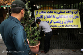 پلمپ رستوران‌های متخلف (درکه) توسط گشت تعزیرات حکومتی
