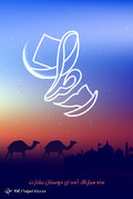حلول ماه مبارک رمضان مبارک
