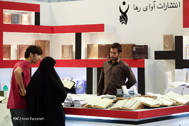 بیست و چهارمین نمایشگاه بین المللی قرآن کریم