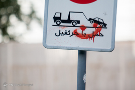 توقف مطلقا ممنوع !
