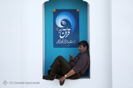 بیست و چهارمین نمایشگاه بين‌المللی قرآن کریم