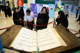 بیست و چهارمین نمایشگاه بين‌المللی قرآن کریم