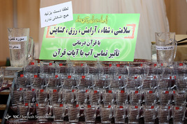 بیست و چهارمین نمایشگاه بين‌المللی قرآن کریم