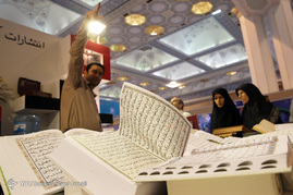 بیست و چهارمین نمایشگاه بين‌المللی قرآن کریم