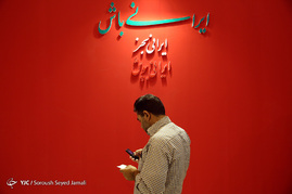 بیست و چهارمین نمایشگاه بين‌المللی قرآن کریم