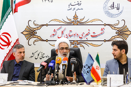 نشست خبری دادستان کل کشور