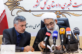 نشست خبری دادستان کل کشور