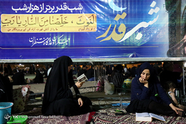 مراسم احیای شب بیست وسوم ماه رمضان در مسجد جمکران
