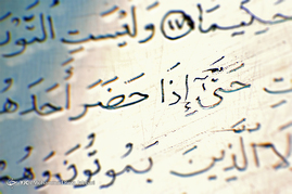 مراسم رونمایی از بزرگترین قرآن نوشته شده بر روی نقره با حضور آیت الله مکارم شیرازی‎‎	
