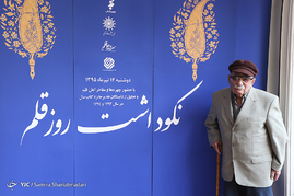 نکوداشت روز قلم